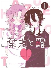 许愿柳漫画原著拾光者手册封面